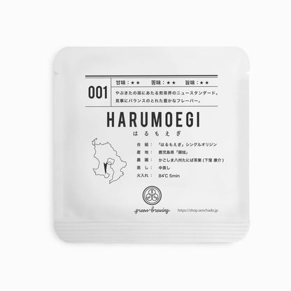 001 HARUMOEGI はるもえぎ